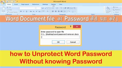 How To Unlock Password Protected Word Document Word Document Ka How To Unlock Password Protected Word Document Word Document Ka