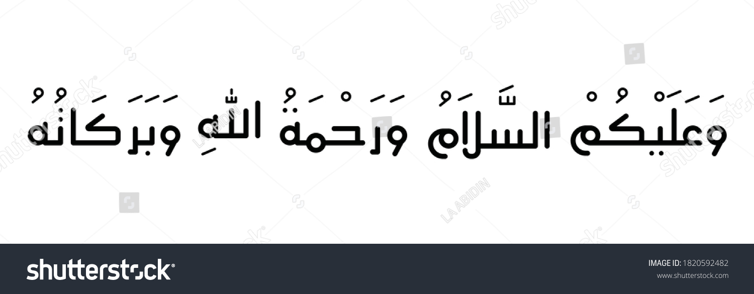 Waalaikumsalam Meaning